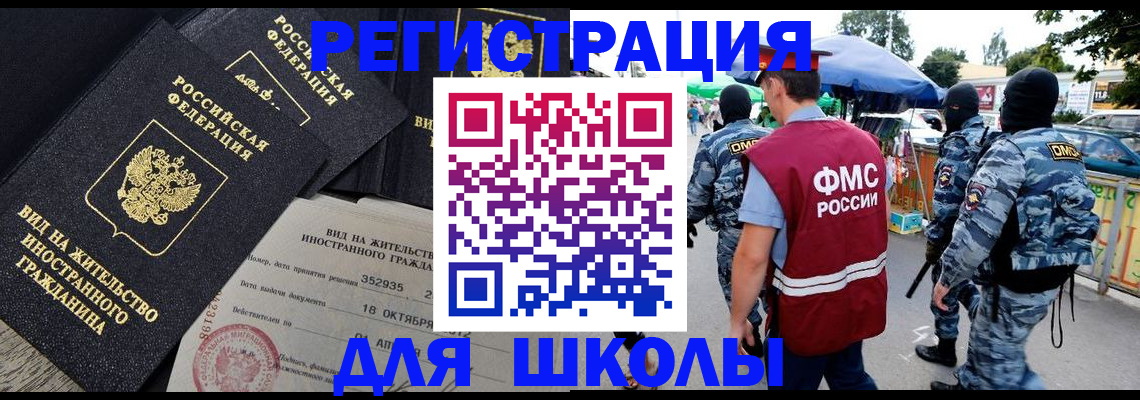 прописка ребенка в Шебекино
