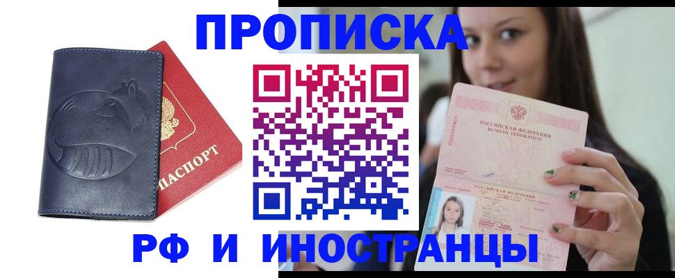 прописка регистрация в Шебекино