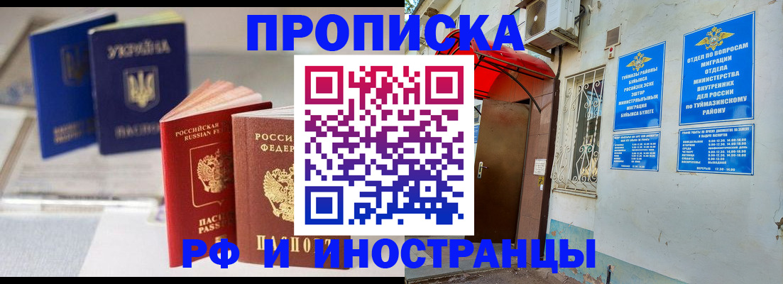 прописка иностранных граждан в Шебекино