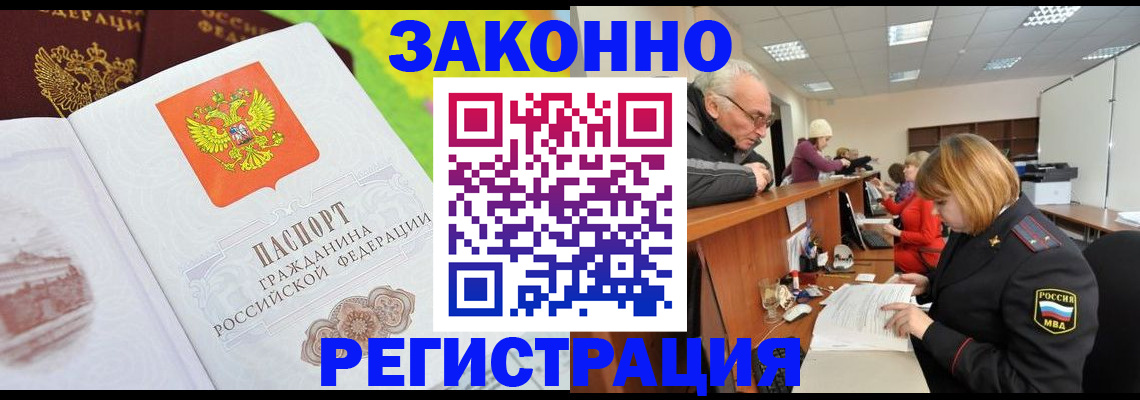 прописка гарантия в Шебекино